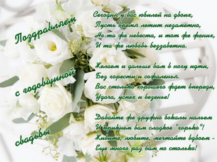 Скачати Картинки З Річницею Весілля 14 Років