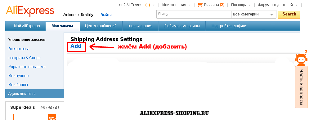 aliexpress kak zapolnit adres7 Aliexpress як заповнити адреса