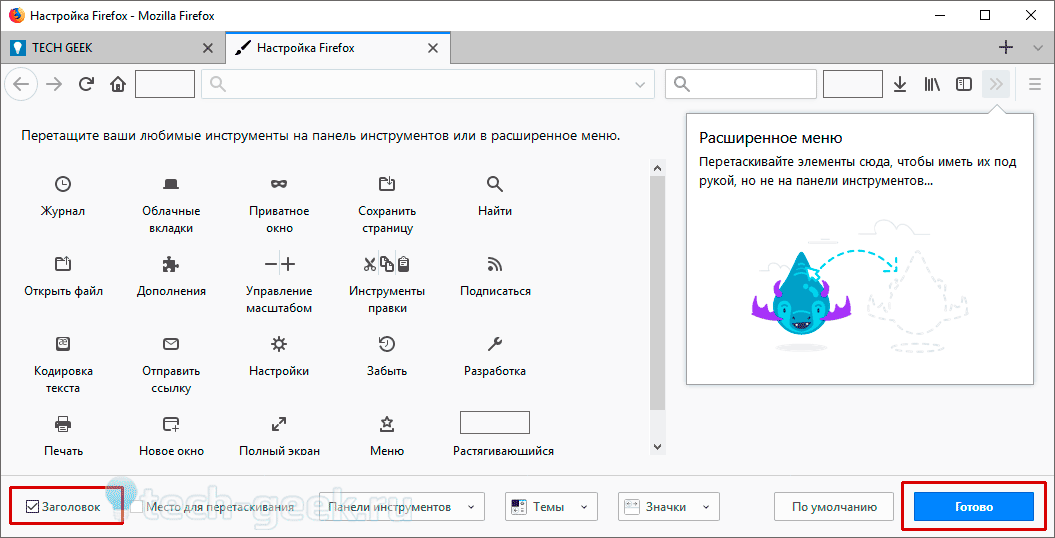 kak ubrat sinyuyu panel zagolovkov v firefox44 Як прибрати синю панель заголовка в Firefox