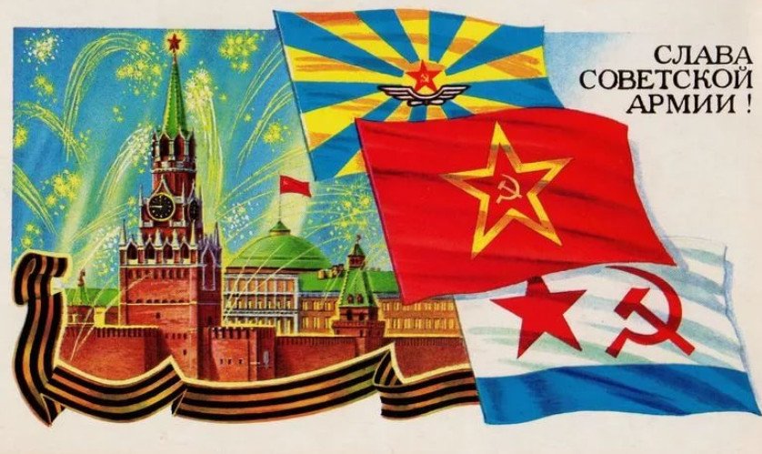 sovetskie otkrytki k 23 fevralya: kartinki k prazdniku41 Радянські листівки до 23 лютого: картинки до свята