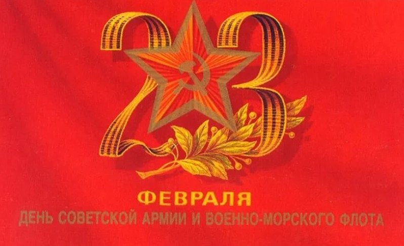 sovetskie otkrytki k 23 fevralya: kartinki k prazdniku42 Радянські листівки до 23 лютого: картинки до свята