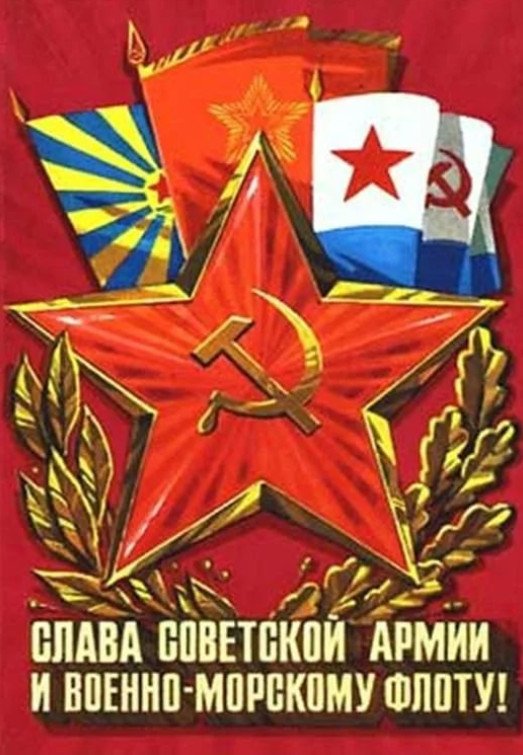 sovetskie otkrytki k 23 fevralya: kartinki k prazdniku47 Радянські листівки до 23 лютого: картинки до свята