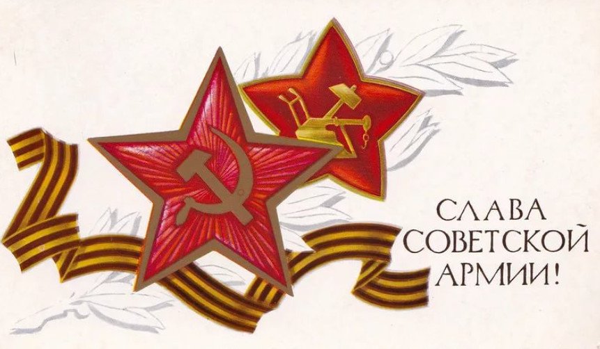 sovetskie otkrytki k 23 fevralya: kartinki k prazdniku51 Радянські листівки до 23 лютого: картинки до свята