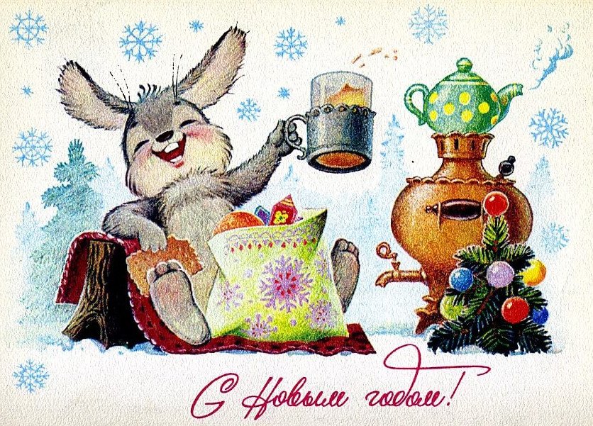sovetskie otkrytki k novomu godu: foto, kartinki, idei107 Радянські листівки до Нового року: фото, картинки, ідеї