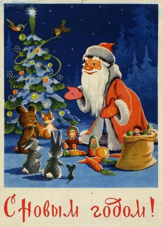 sovetskie otkrytki k novomu godu: foto, kartinki, idei108 Радянські листівки до Нового року: фото, картинки, ідеї