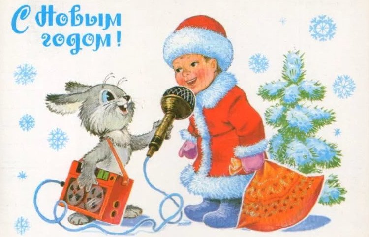 sovetskie otkrytki k novomu godu: foto, kartinki, idei112 Радянські листівки до Нового року: фото, картинки, ідеї