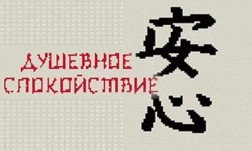 b89620b24c77a8df5d0f57bf58444f66 Японські ієрогліфи для тату. Значення, переклад на Українську. Гарні стародавні картинки