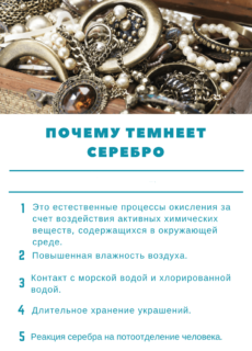 kak pochistit serebryanye ukrasheniya v domashnikh usloviyakh Як почистити срібні прикраси в домашніх умовах