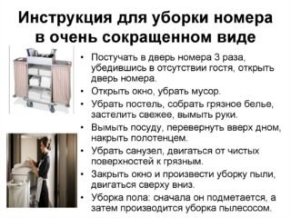 kak prokhodit uborka nomerov v gostinicakh44 Як проходить прибирання номерів в готелях
