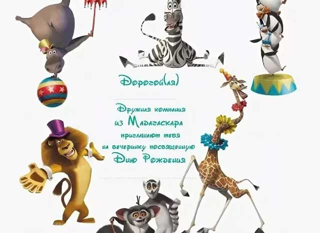 priglashenie na den rozhdeniya dlya malchikov i devochek: shablony, teksty80 Запрошення на день народження для хлопчиків і дівчаток: шаблони, тексти