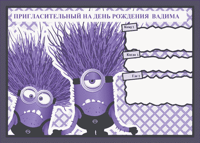 priglashenie na den rozhdeniya dlya malchikov i devochek: shablony, teksty82 Запрошення на день народження для хлопчиків і дівчаток: шаблони, тексти