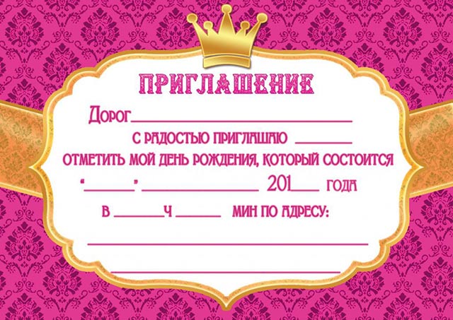 priglashenie na den rozhdeniya dlya malchikov i devochek: shablony, teksty83 Запрошення на день народження для хлопчиків і дівчаток: шаблони, тексти