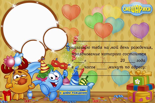 priglashenie na den rozhdeniya dlya malchikov i devochek: shablony, teksty84 Запрошення на день народження для хлопчиків і дівчаток: шаблони, тексти
