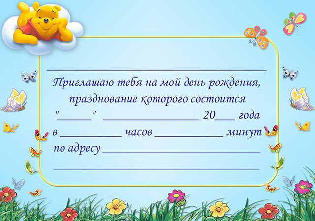 priglashenie na den rozhdeniya dlya malchikov i devochek: shablony, teksty86 Запрошення на день народження для хлопчиків і дівчаток: шаблони, тексти