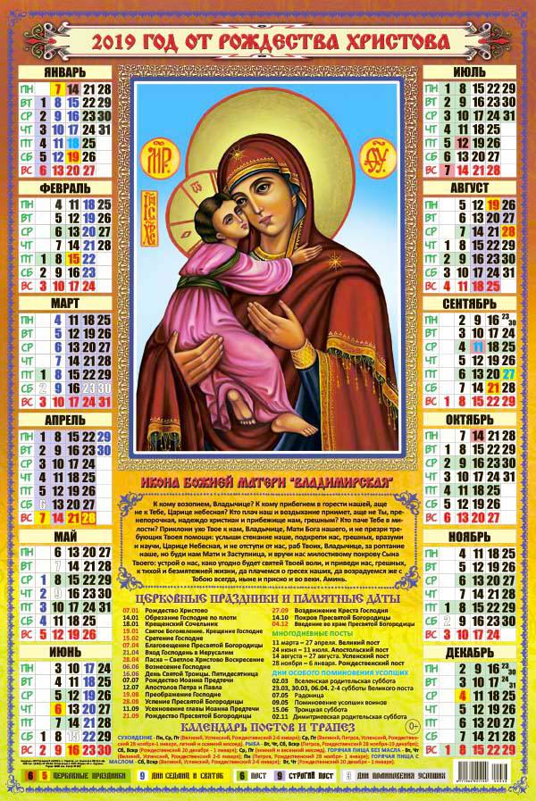 9b8bc0ed39e7e9daf0f485e06e6c2a1b Церковний календар 2020 2021 року, православні свята і пости