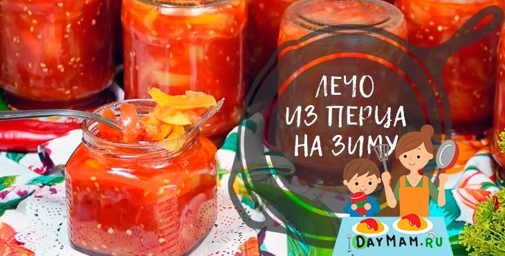 lecho iz perca i pomidor na zimu: recepty palchiki oblizhesh299 Лечо з перцю і помідорів на зиму: рецепти пальчики оближеш