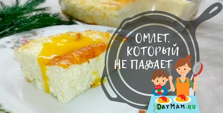 omlet v dukhovke: 7 receptov pyshnogo omleta, kak v detskom sadike224 Омлет в духовці: 7 рецептів пишного омлету, як у дитячому садку