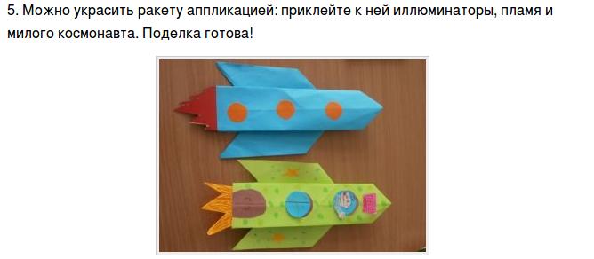 08e73d13fc68f7d64027d6b0cc3944d4 Ракета з паперу та картону для дітей: як зробити своїми руками саморобку ракету