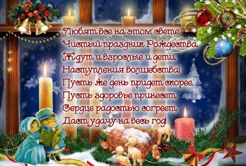 0939e0f9986d88c69e34ab5ad6008071 Привітання з Різдвом Христовим: гарні побажання, короткі вірші + картинки