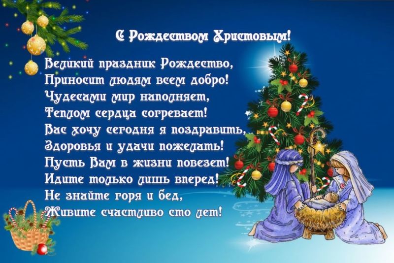 2148b2ae9266c42e150dda5e6a01e22d Привітання з Різдвом Христовим: гарні побажання, короткі вірші + картинки