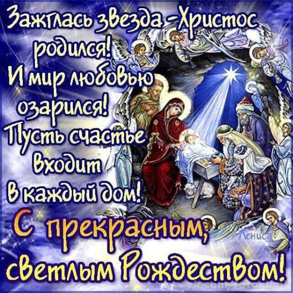 26aeb462de8740112ccf484828ca3c19 Привітання з Різдвом Христовим: гарні побажання, короткі вірші + картинки