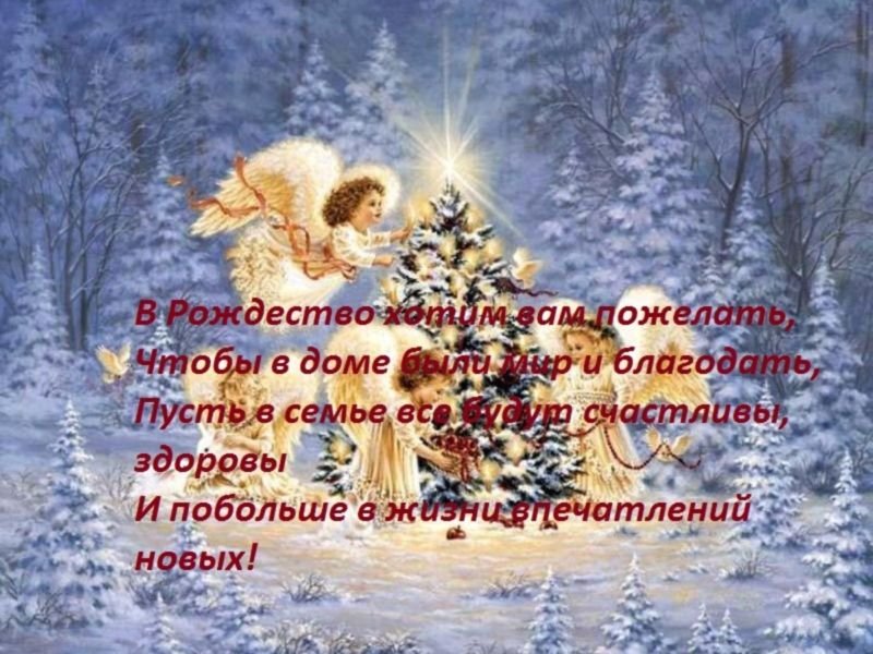 446ca517f16119f650a5f8663d478182 Привітання з Різдвом Христовим: гарні побажання, короткі вірші + картинки