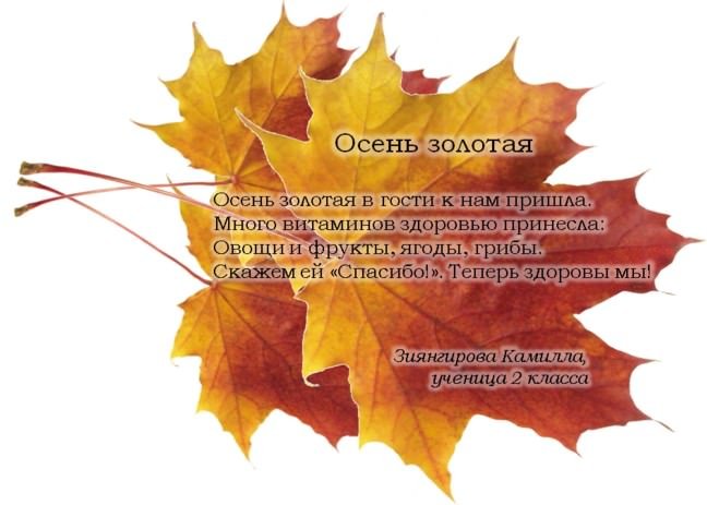 815c56445fe8775efb399860beb66d6f Вірші про осінь для дітей: збірник коротких і гарних віршів для заучування