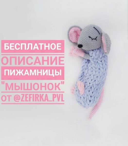  Вязані миші і щури гачком зі схемами та описом. Майстер класи іграшок амігурумі для початківців