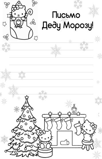 c35bee83220f70fe172ff67f8513d26f Лист на Новий рік Діду Морозу + зразки шаблонів і тексти для друку