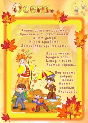 e36d6f62b28b7a4f77fd2561817b71a7 Вірші про осінь для дітей: збірник коротких і гарних віршів для заучування