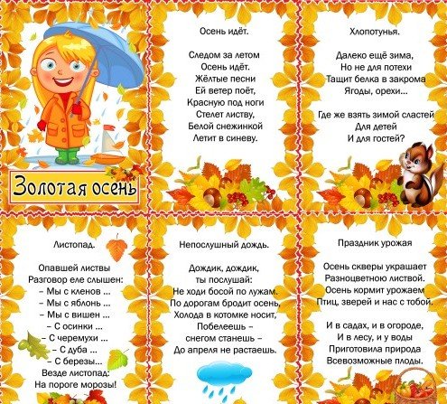 f1e0b55a3c0593fba1e4e7615a2c9e79 Вірші про осінь для дітей: збірник коротких і гарних віршів для заучування