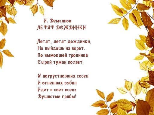 f667461368fda70f8292e339be1cc88e Вірші про осінь для дітей: збірник коротких і гарних віршів для заучування
