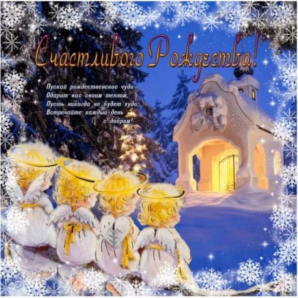 fba50a825ff88790dfa817a30b21df32 Привітання з Різдвом Христовим: гарні побажання, короткі вірші + картинки
