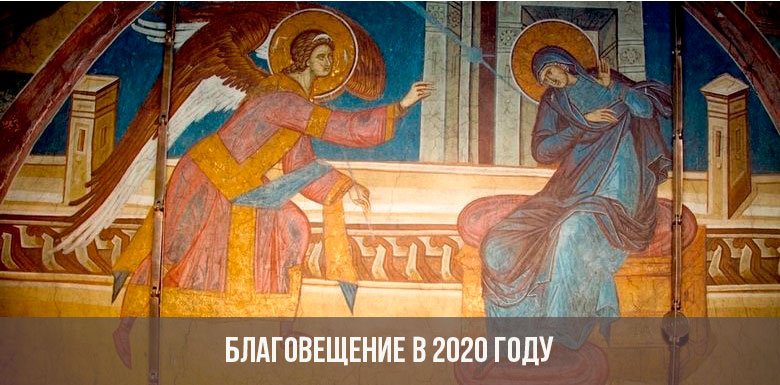  Благовіщення в 2020 році: дата святкування і народні традиції