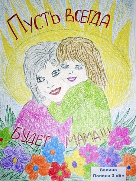 detskie risunki na den materi: vyrazhaem svoyu lyubov k mame na bumage214 Дитячі малюнки на день матері: виражаємо свою любов до мами на папері
