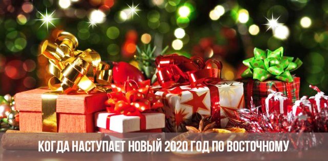 kogda nastupaet novyjj 2020 god po vostochnomu kalendaryu160 Коли настає Новий 2020 рік за східним календарем