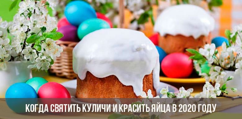 Коли святити паски і фарбувати яйця в 2020 році: традиції та значення свята Пасха
