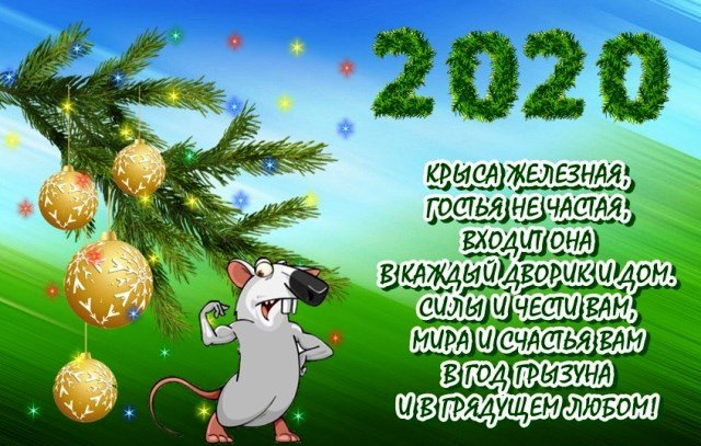 novogodnie otkrytki 2020 god krysy s pozhelaniyami45 Новорічні листівки 2020 рік Щура з побажаннями