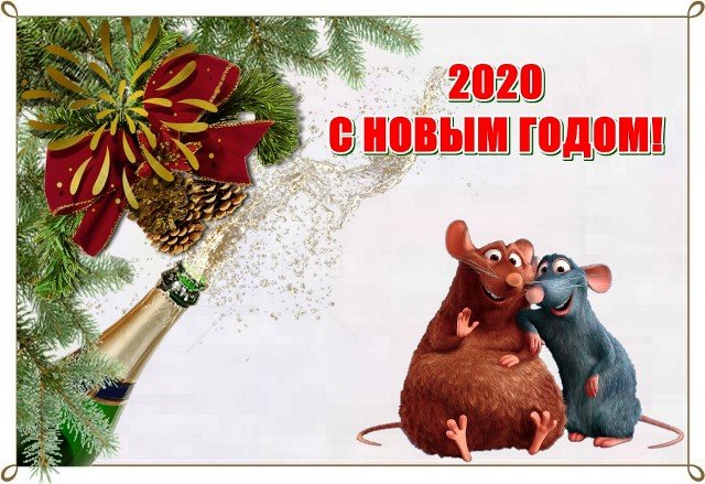 novogodnie otkrytki 2020 god krysy s pozhelaniyami50 Новорічні листівки 2020 рік Щура з побажаннями