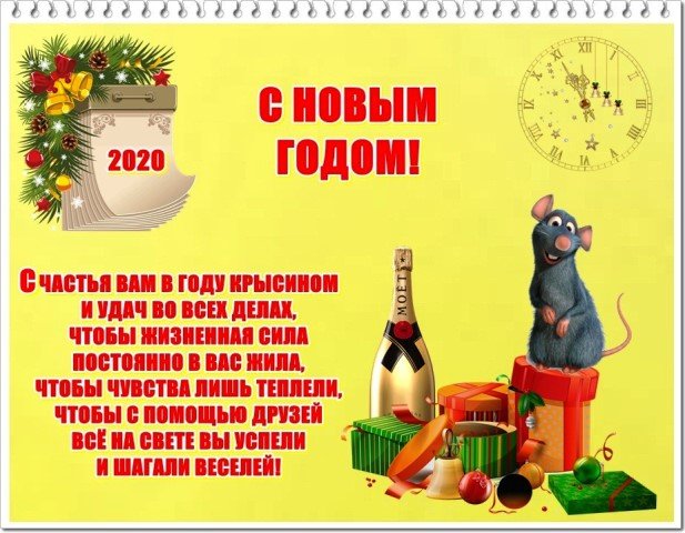 novogodnie otkrytki 2020 god krysy s pozhelaniyami52 Новорічні листівки 2020 рік Щура з побажаннями