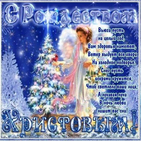 otkrytki i kartinki s rozhdestvom khristovym v 2020 godu164 Листівки і картинки з Різдвом Христовим у 2021 році