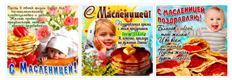 otkrytki s maslenicejj v 2020 godu: universalnye i veselye kartinki46 Листівки з Масляною в 2020 році: універсальні і веселі картинки