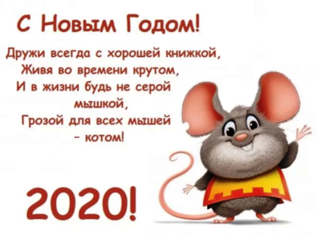 prikolnye pozdravleniya s novym godom 2020191 Прикольні привітання з Новим роком 2021 2022