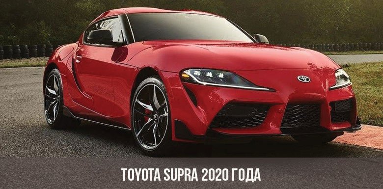  Toyota  Supra  2021            