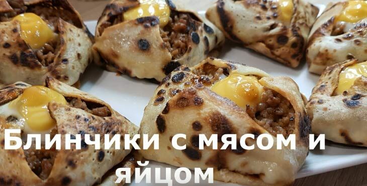 blinchiki s myasom   samye vkusnye recepty nachinki159 Млинці з мясом — найсмачніші рецепти начинки