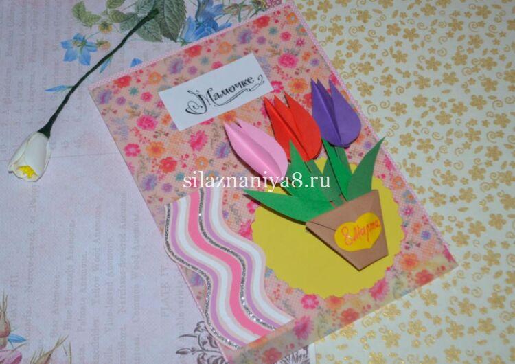 cc928ea56b11f9652e29ae444c30d4cf Листівки на 8 березня з паперу. Як зробити листівку мамі легко і красиво своїми руками